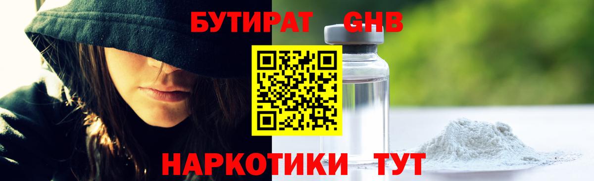 Кизляр  Бутират бутандиол  Бутират  Вход с VPN 
