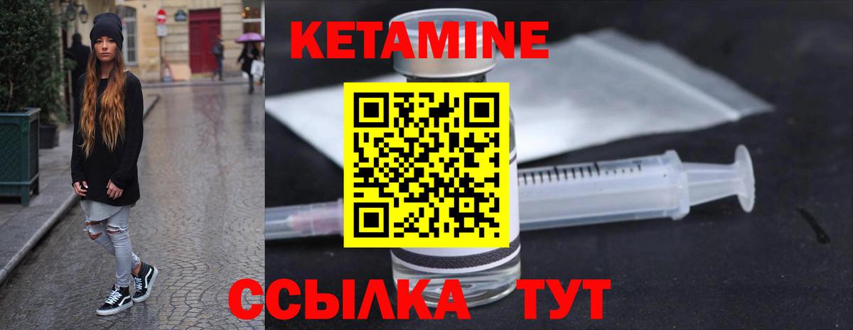 КЕТАМИН ketamine Кизляр