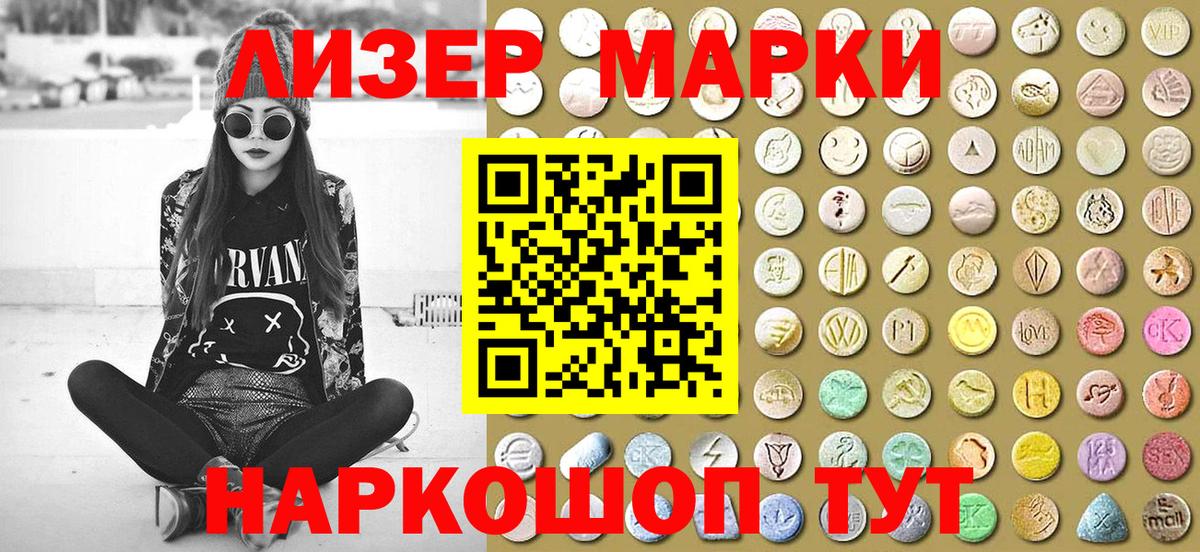 Марки 25I-NBOMe 1500мкг Кизляр