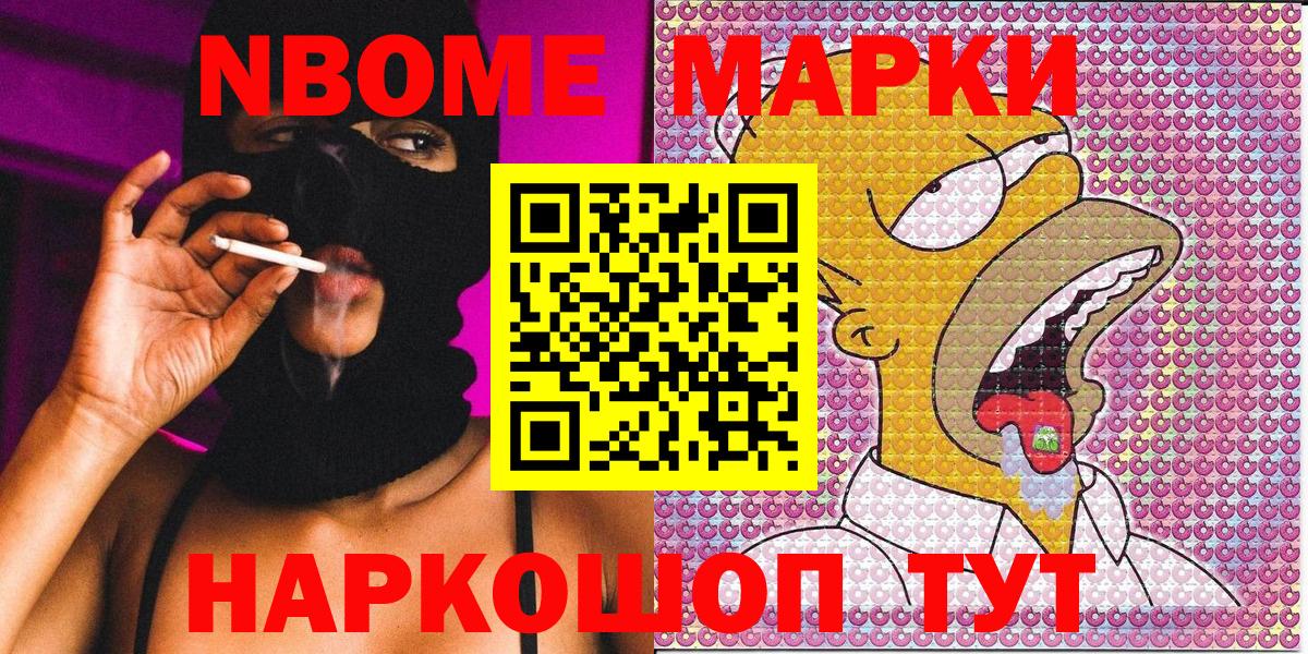 Марки NBOMe 1,5мг  Вход с VPN  Наркотические марки  Кизляр 