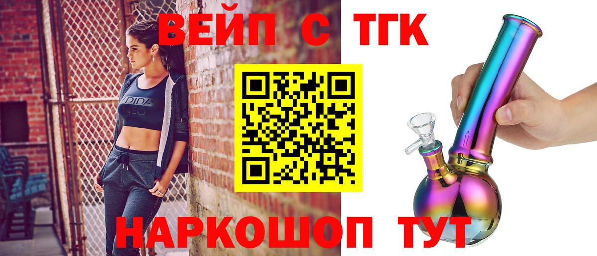 ТГК вейп с тгк Кизляр